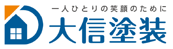 大信塗装